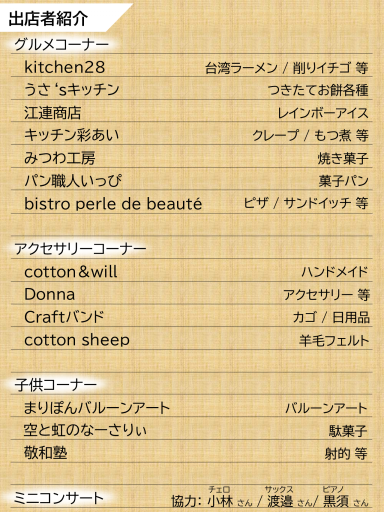 9/27（土）「みんなのマルシェ」開催のお知らせ | お知らせ｜社会福祉